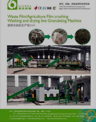 張家港聯(lián)達(dá)機(jī)械將&ldquo;再生塑料生產(chǎn)線&rdquo;遍布世界震譽(yù)全球